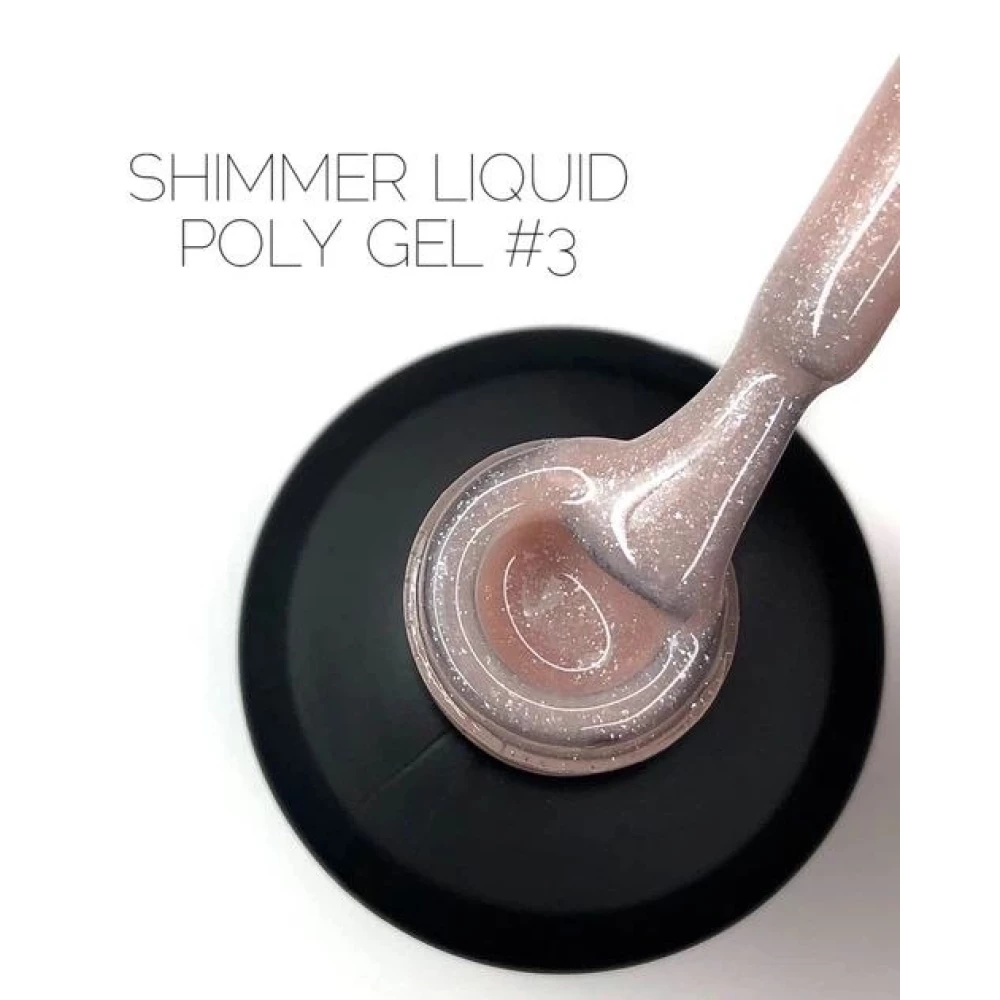 Жидкий полигель Crooz Liquid Polygel Shimmer №03 (нежно-бежевый с шимером), 15 мл