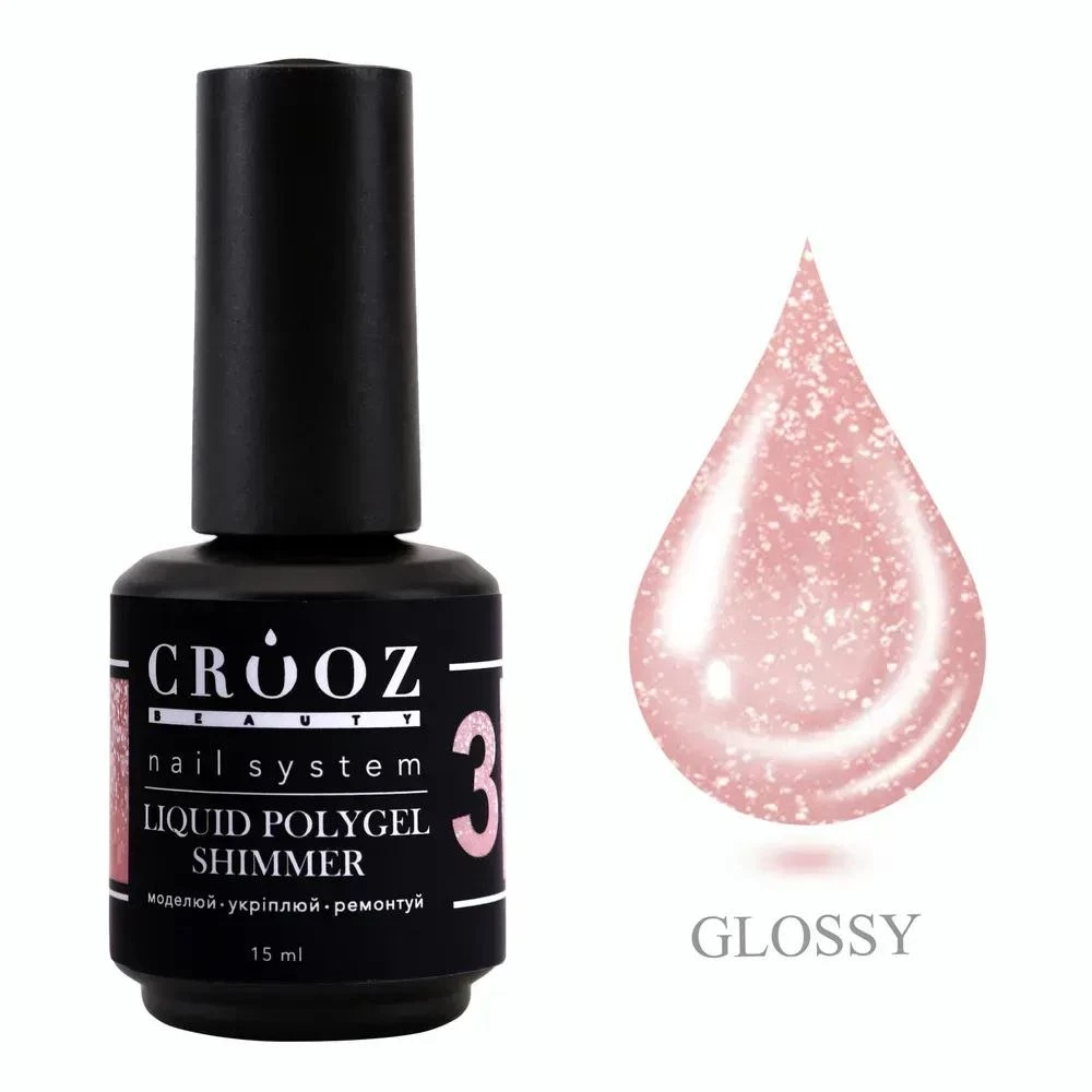 Жидкий полигель Crooz Liquid Polygel Shimmer №03 (нежно-бежевый с шимером), 15 мл