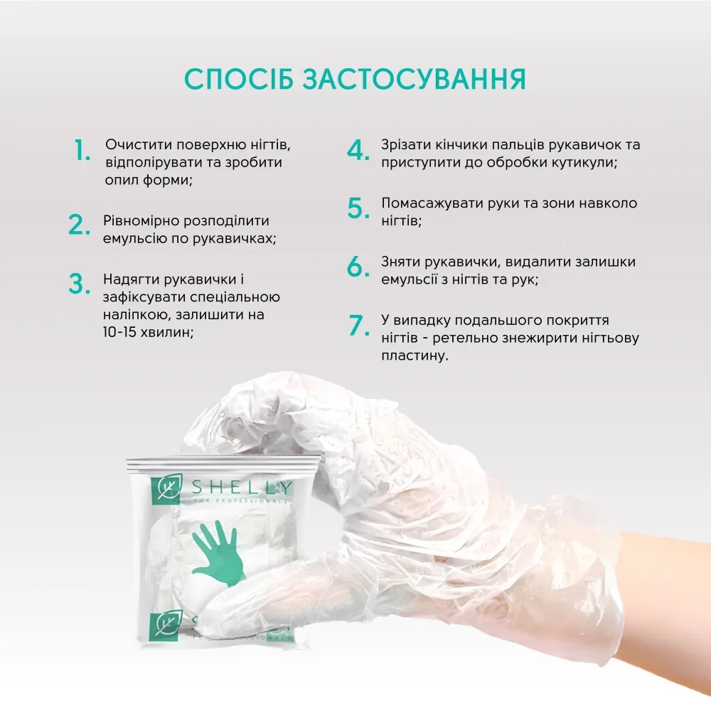 Рукавички одноразові для манікюру Shelly