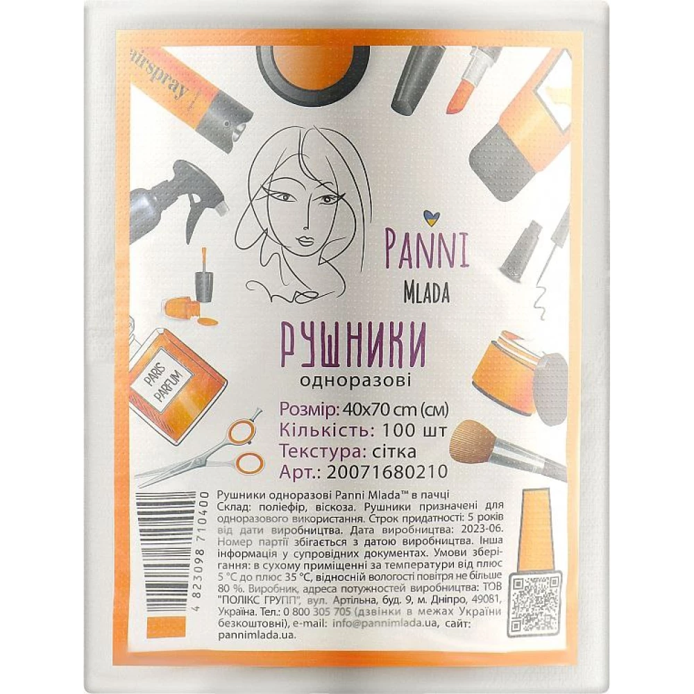 Рушники в пачці 40*70 см сітка 100шт/уп. Pani Mlada 40г/м2