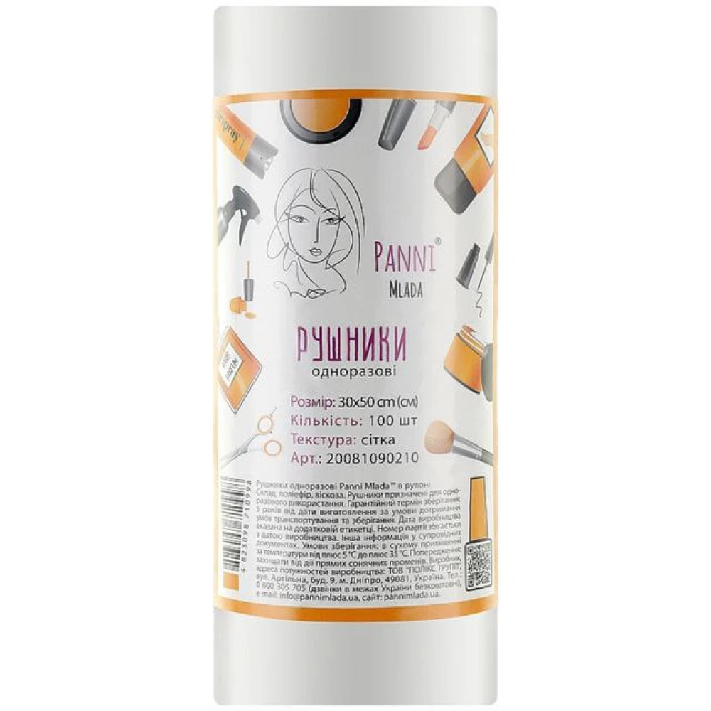 Рушники в рулоні 30*50 см, сітка 100шт/уп. Pani Mlada 40г/м2