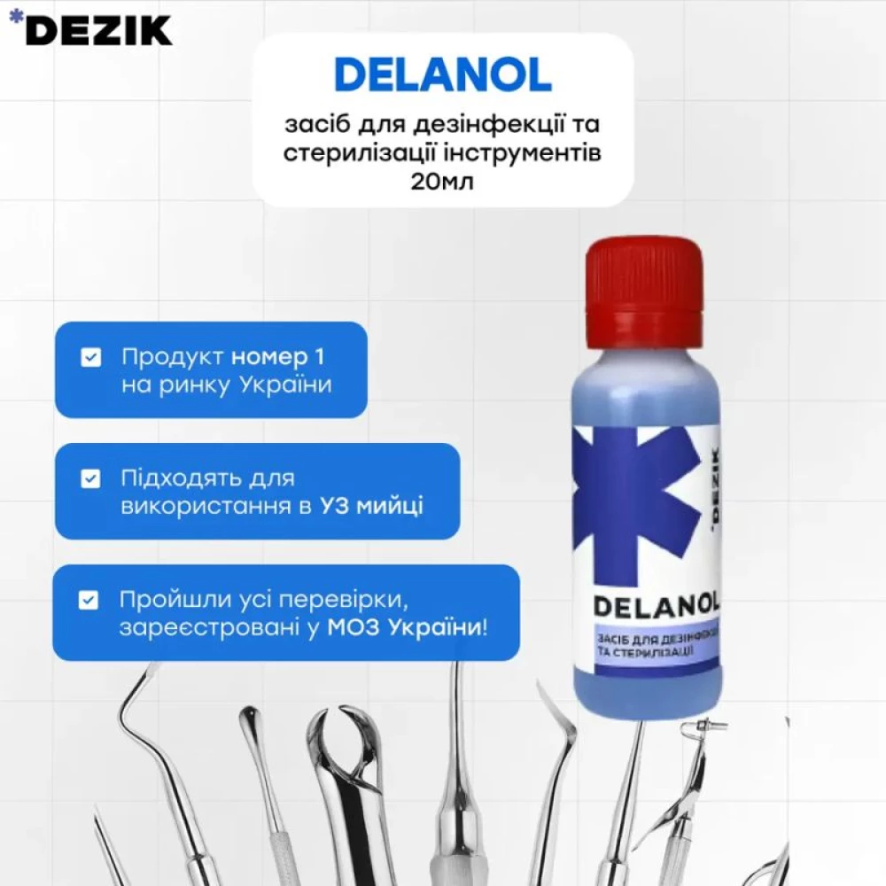 Засіб для дезінфекції та холодної стерелізації DELANOL, 20мл
