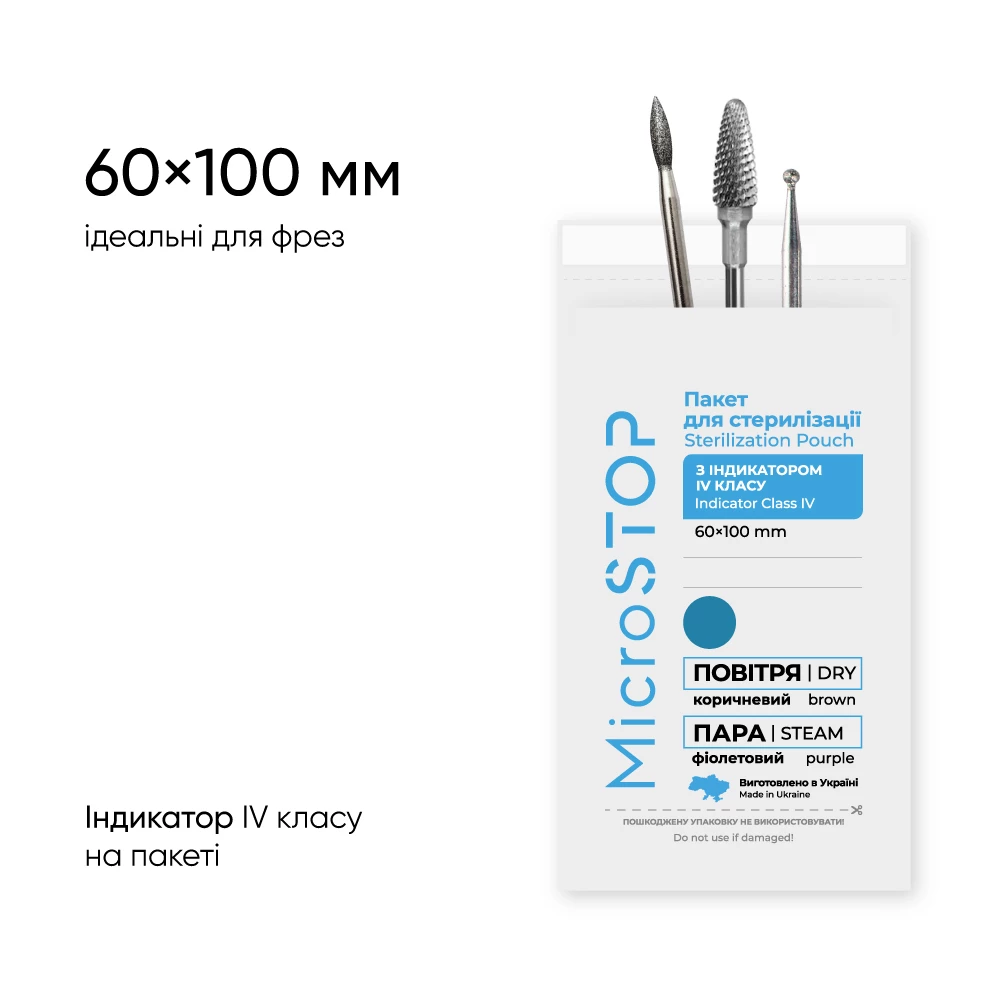 Крафт-пакети Microstop з індикатором 4 класу 60×100 мм, 100 шт