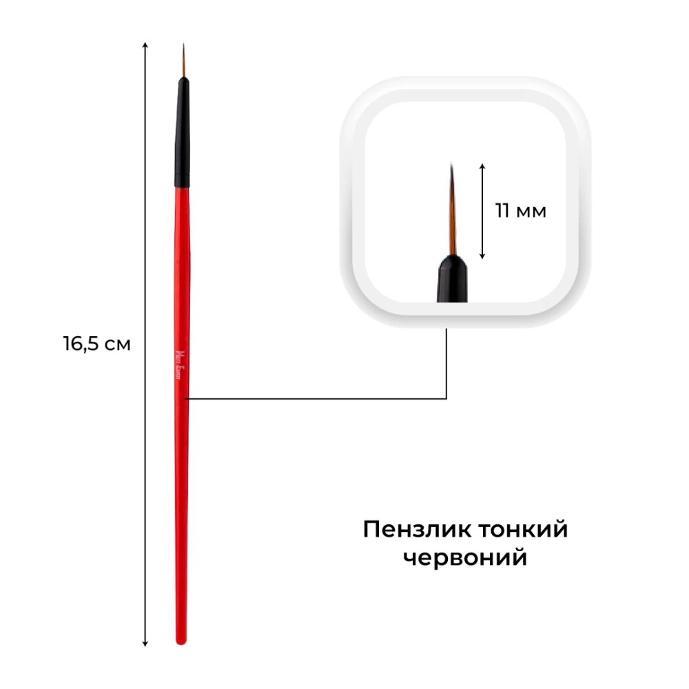 Кисточка для рисования Mett Expert тонкая красная 11 мм