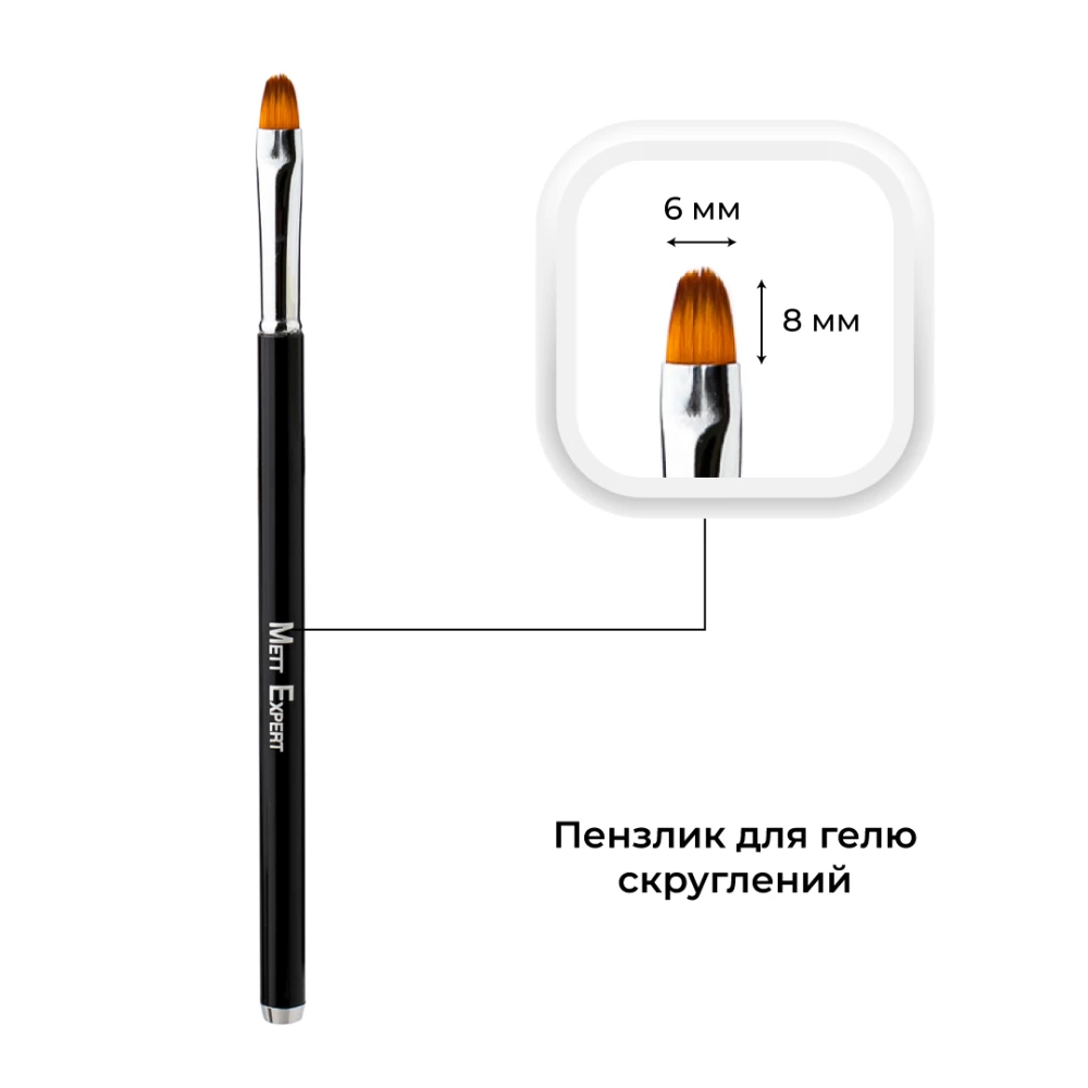 Кисточка для геля Mett Expert №6 округленная 6мм/8мм