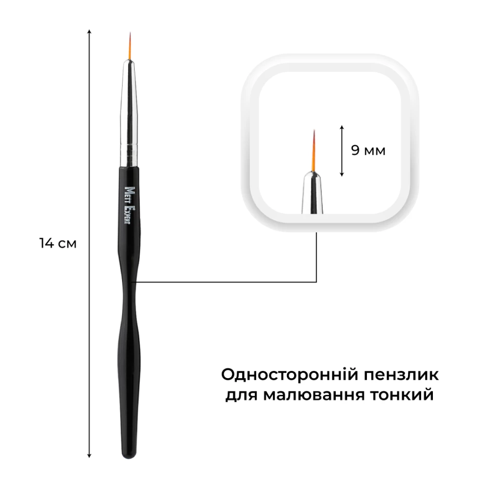 Пензлик для малювання Mett Expert №1 чорний односторонній 9 мм