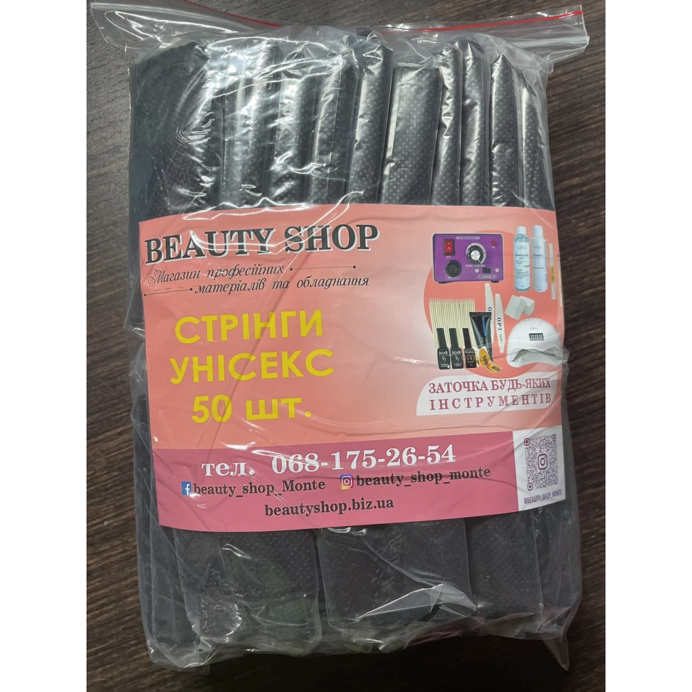 Труси-стринги унісекс одноразові BEAUTY SHOP, чорні, 50 шт/уп