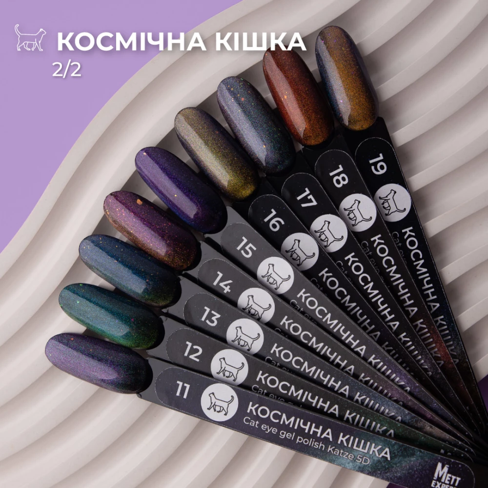 Гель-лак Mett Expert Katze 5D №15 Фіолетово-синій 7 г